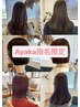 カット+髪質改善縮毛矯正+プリフィカトリートメント