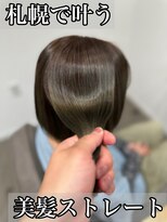 ボクノ 8号店 北14条(bokuno)&nbsp;髪質改善/髪質改善矯正/髪質改善トリートメント/縮毛矯正