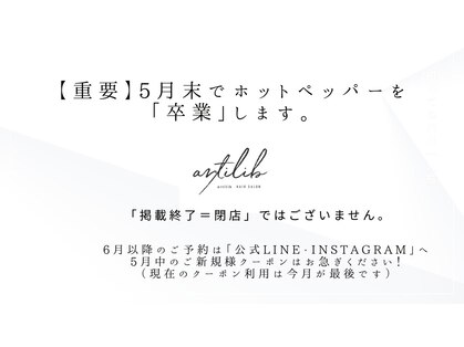 ヘアーサロン アーティブ(HAIR SALON artilib)の写真