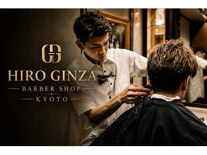 ヒロギンザ 京都本店(HIRO GINZA)の写真