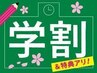 学生応援キャンペーン【学生U２４限定】ALLメニュー２０％OFF♪♪