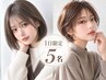 《1日5名様限定☆》再現性カット+クレンジングスパ￥7000