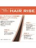【横浜平日時間限定】カット+ヘアライズ （ボリュームUP）￥14960 → ￥13470