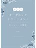 《期間限定》白髪・カラーリタッチ+オーガニックトリートメント【￥440オフ】