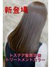 トステア髪質改善トリートメントカラー&カット&ファイバートリートメント