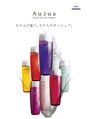 エル(Ailes)&nbsp;日本の【Aujua】ヘアケアシステム★ミルボン