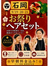 ハナココ 水戸店(hana Coco)&nbsp;石岡祭り Jrヘア