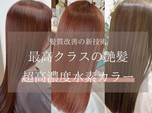 TJ天気予報 Part5 木曽川店の雰囲気（繰り返すほどに美髪になる！！髪質改善水素カラー）