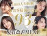 【新メニュー】カット＋髪質改善トリートメント8980→5290円
