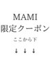 【MAMI限定クーポン】ここから下は限定クーポンです↓↓↓《選択不要》