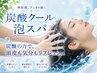 夏の頭皮リセット★カット+カラー+オージュア炭酸シャンプー+炭酸TRミニスパ