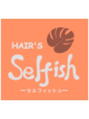 ヘアーズセルフィッシュ(HAIR'S Selfish)