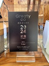 和歌山唯一★ミシュランガイド"カミカリスマ2024"Greaty カラー部門受賞サロン