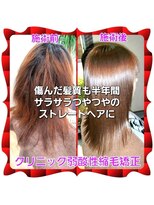 ヘアーファクトリー☆マハロ(Hair Factory☆MAHARO)&nbsp;クリニック☆弱酸性縮毛矯正