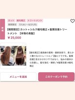 ルーカス 南船場 本町(Lucas)&nbsp;【105.オーダーメイドで薬剤選定♪髪質改善】