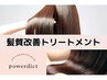 【しっとりまとまる艶髪】リタッチ＋髪質改善ディープモイスト ¥8800→¥8300