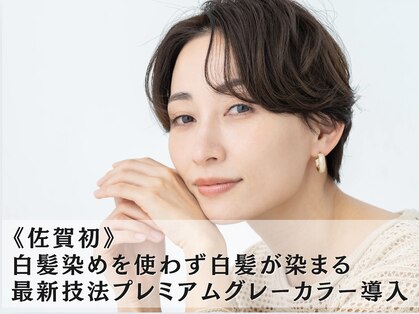 サロンド ユー 佐賀店の写真
