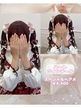 リルミー(Lilme) 【ヘアセット】ハートツインテール♪_ゆうき