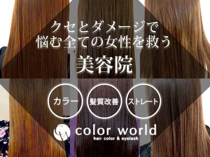 カラーワールド カンナヘアーメゾン(color world canna hair maison)の写真