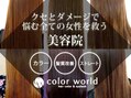 color world canna hair maison【カラーワールド　カンナヘアーメゾン】
