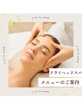 ドライヘッドスパ★ショートコース☆ロングコース