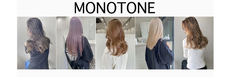 モノトーン(MONOTONE)のサロンヘッダー