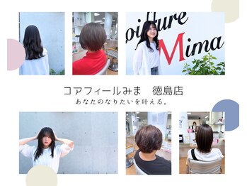 コアフィールみま 徳島店の写真/女性スタッフのみ☆あなたのなりたいを叶えます！