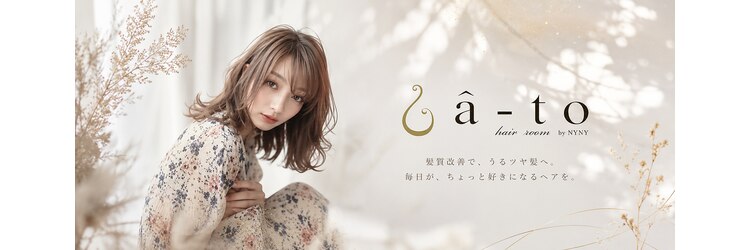 ヘアールーム アート(hair room a to by NYNY)のサロンヘッダー