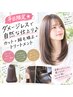 平日限定★ダメージレスで自然な仕上り♪カット＋縮毛矯正+トリートメント