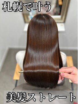 ボクノ 8号店 北14条(bokuno) 髪質改善/髪質改善矯正/髪質改善トリートメント/縮毛矯正