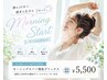【10:00~11:00予約限定】モーニングスパ+頭皮デトックス ¥5,500円