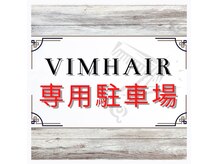 ヴィムヘアー 金城店(VIM hair)の雰囲気（駐車場のご案内→→）