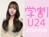 【U24】カット+透明感カラー+髪質改善(プレミアム)24200→