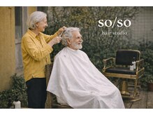 ソウソウヘアースタジオ(so/so hair studio)の雰囲気（再現性の高い技術と得意の似合わせはお任せ下さい！）