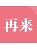 【再来】カット×カラー　￥11,000～
