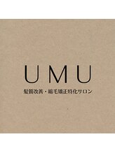 髪質改善・縮毛矯正特化サロンUMU【ウム】