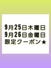 【9月25日(木)26日(金)限定】カット+グレイカラー￥14,025→￥11,429～
