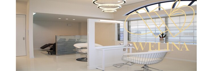 ビューティー サロン ウェリナ(BEAUTY SALON WELINA)のサロンヘッダー