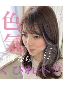 ジュール(Jule) ★上品な色気漂う大人ミディアム、周りと差を付けるならこれ