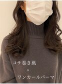 tomo apish独自のくびれカール。コテ巻き風デジタルパーマ