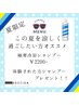 極寒冷却シャンプー
