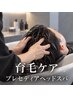 【カット+ヘッドスパ】頭皮を活性化♪カット+プレセディアヘッドスパ￥8300→