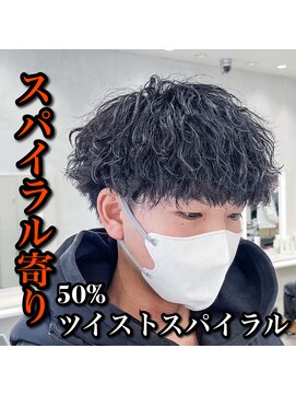 ルースト 西院店(ROOST) スパイラル寄り 50%ツイストスパイラル