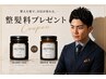 【整髪料プレゼント】メンズカット+ミストSV(シェービング)〈理容室〉