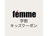 ↓↓ここから下は【学割】クーポンです