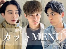 今までのカットで満足していましたか？貴方史上1番いいと実感して頂ける、技術を提供致します！