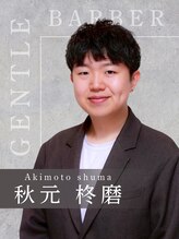 ジェントル(GENTLE) 秋元 柊磨