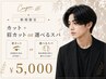 【御新規様限定】清潔感No.1へ☆メンズカット+眉カットor選べるスパ