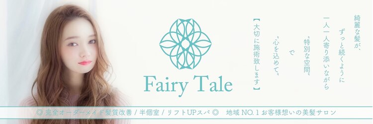 フェアリーテール 高坂店のサロンヘッダー