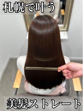 ボクノ 8号店 北14条(bokuno) 髪質改善/髪質改善矯正/髪質改善トリートメント/縮毛矯正